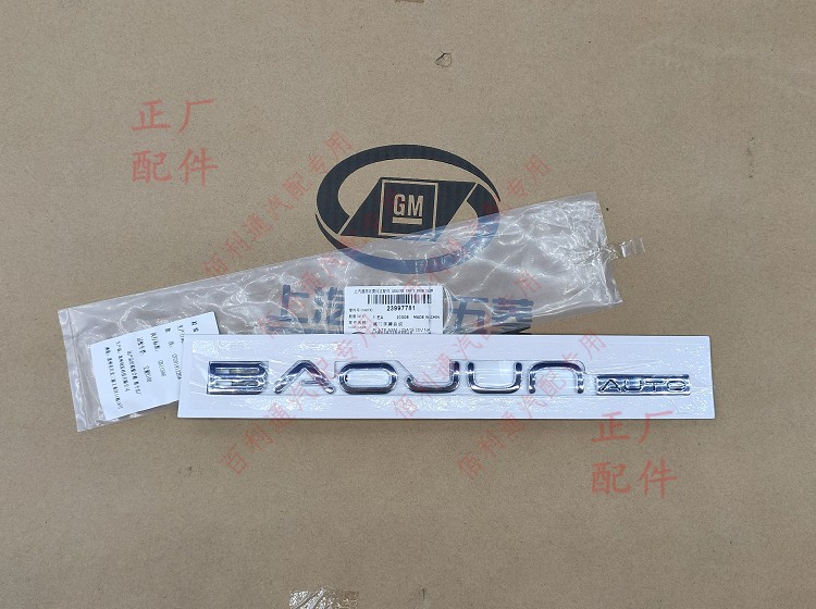 宝骏标志e100baojun文字尾门
