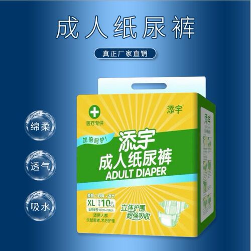 添宇成人纸尿可裤特大号 防漏 老年失禁人群养老院纸尿裤护理用品