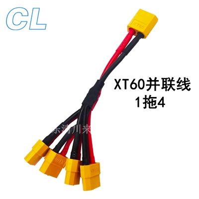 XT60并联特软高温硅胶线