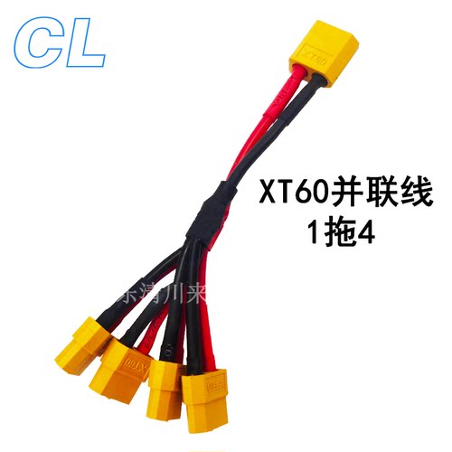 XT60并联特软高温硅胶线