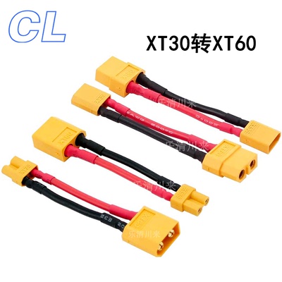 XT30转XT60带线特软硅胶线