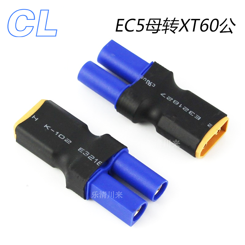 EC5转XT90无线型转接头