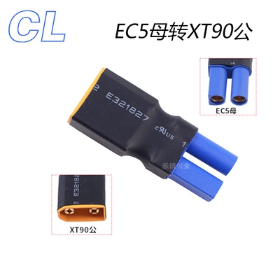 EC5插头转换插头无线型