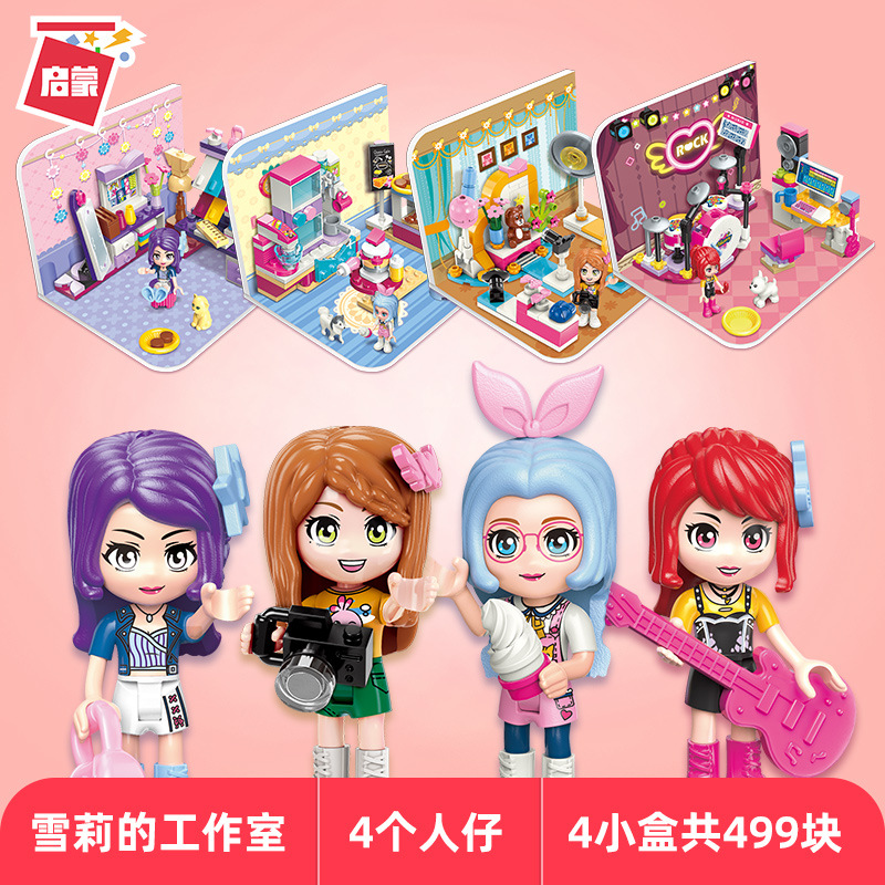 启蒙积木4102女孩雪莉音乐工作室套装创意益智力拼插组装模型玩具