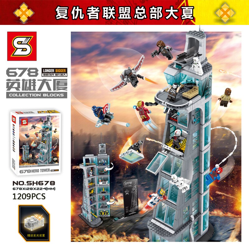 盛源积木SY678报仇2联盟钢铁人总部大楼创意益智拼插组装模型玩具
