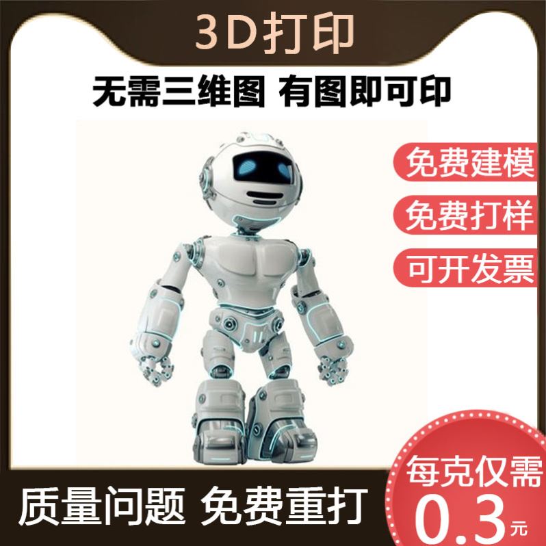 3d打印服务加工手板模型定制abs办sla树脂fdm塑料3d工业级cnc图片