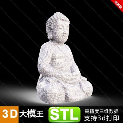 stl坐佛3d建模obj支持三维打印高精度立体3dmax数据zbmaya文件sla