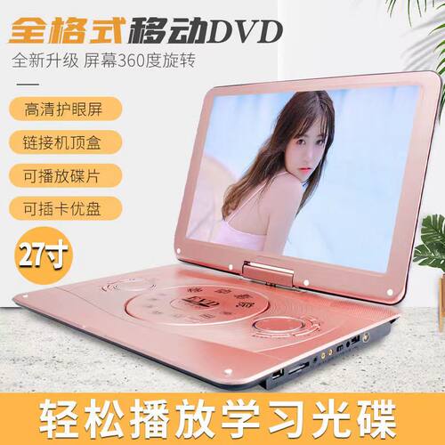 金正移动DVD播放机便携EVD儿童