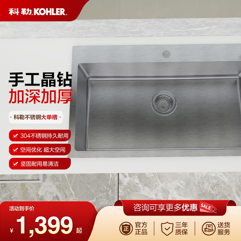 科勒KOHLER水槽厨房手工槽304不锈钢洗菜盆台上台下式厨盆21919T