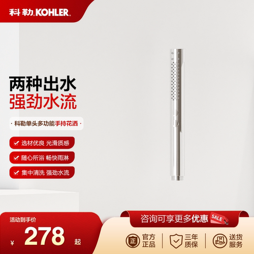 科勒KOHLER花洒喷头多功能淋浴花洒单头随心转手持花洒21335/2133