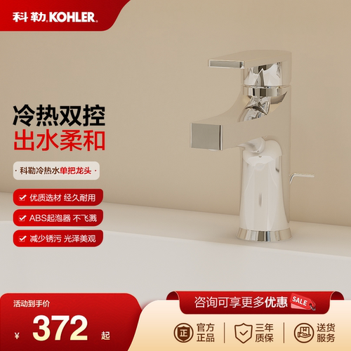 科勒龙头冷热水台盆龙头单把单孔卫生间浴室柜面盆水龙头K-74013T