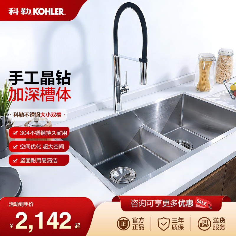 科勒水槽厨房加厚手工大小双槽304不锈钢洗菜盆洗碗池
