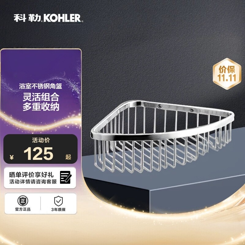 科勒浴室角篮不锈钢置物架卫生间三角篮收纳壁挂置物角篮1897T-S