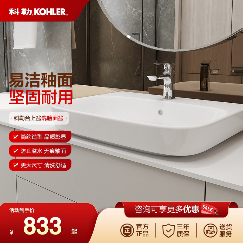 科勒嵌入式台上盆洗手洗脸面盆卫生间陶瓷明莱长方形77761/77762T