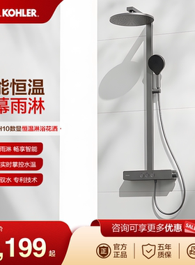科勒KOHLER数显恒温淋浴花洒雨神SH10卫生间洗澡龙头置物台大顶喷