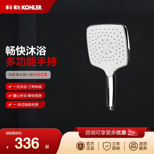 科勒KOHLER花洒喷头单头随心雨三种水流手持花洒97009/24717T