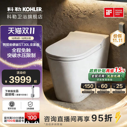 科勒ST30脚踢感应轻智能坐便器