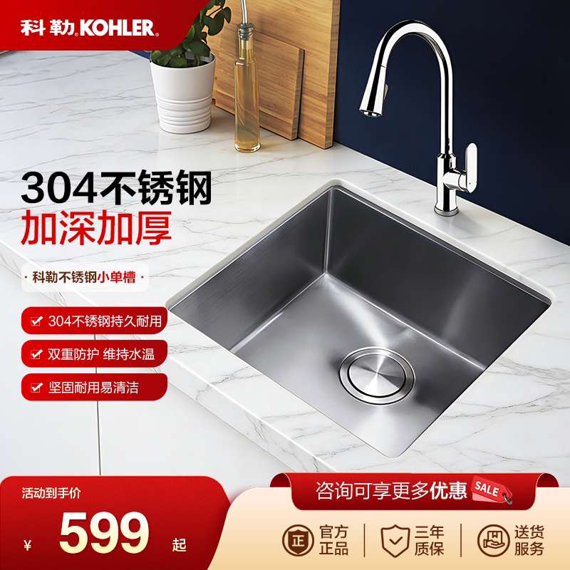 科勒水槽单槽304不锈钢厨房小槽小户型台上式洗菜盆洗碗池 23014T