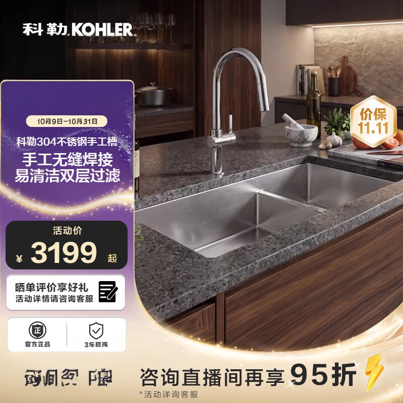 科勒水槽304不锈钢厨房洗菜盆嵌入式大小双槽手工加厚台下盆97827