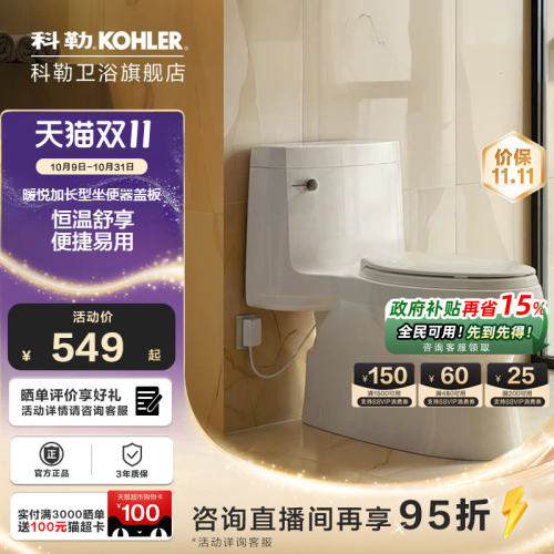 科勒加热马桶盖恒温坐便盖