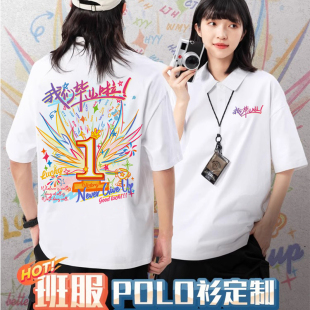 班服定制polo衫纯棉小学生初中生运动会毕业班服集体拍照夏季短袖