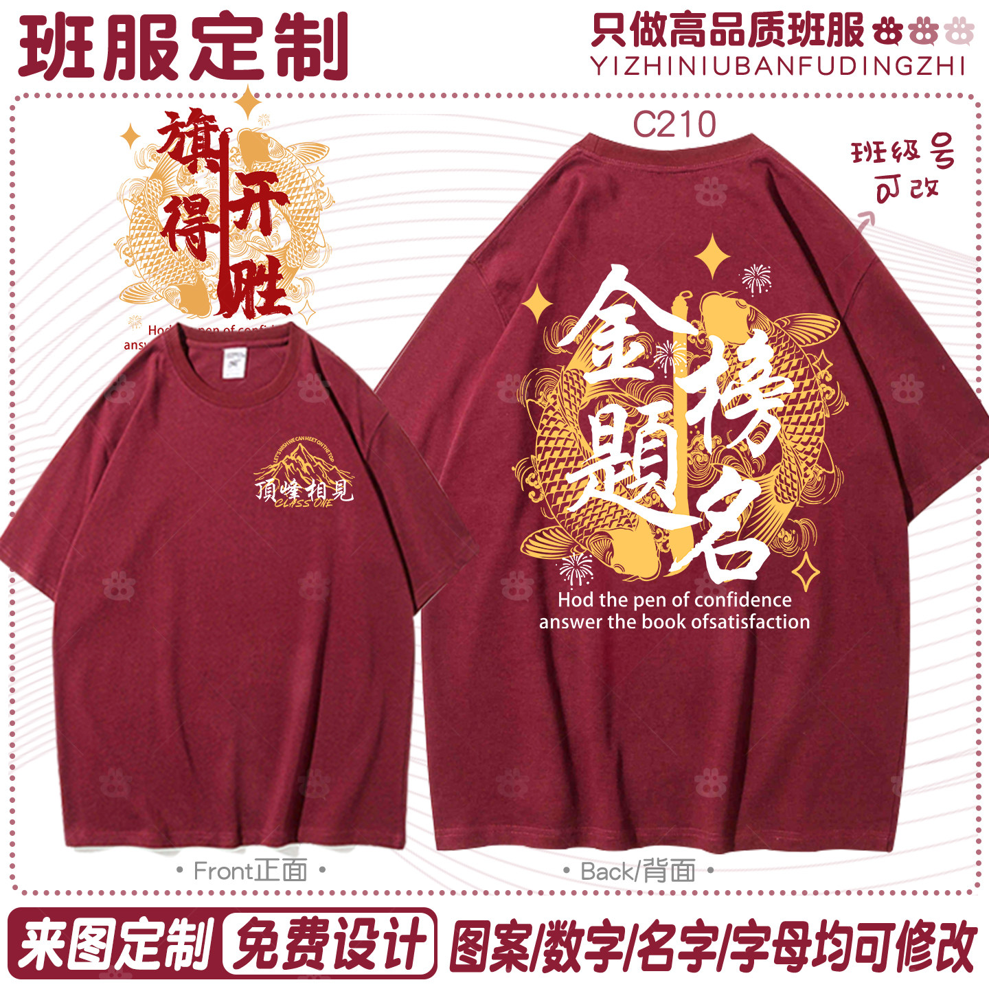 班服定制T恤酒红色高考金榜题名图片