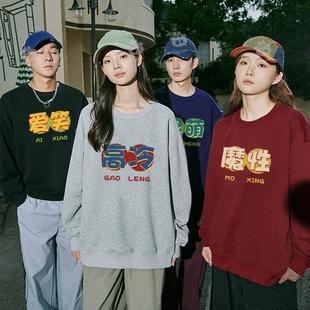 彩色卫衣女国潮发财闺蜜装团队服同学聚会衣服定制年会表演工服装