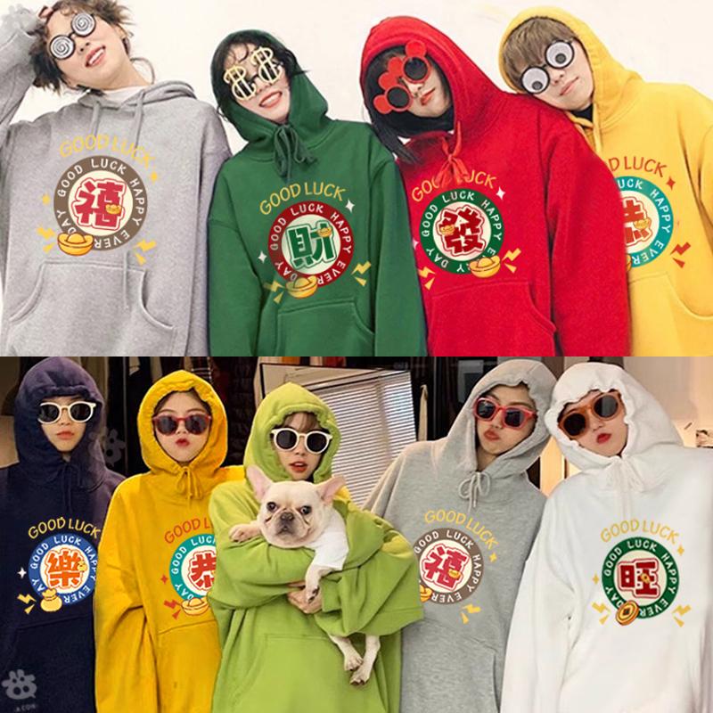 定制彩色年会卫衣恭喜发财新年