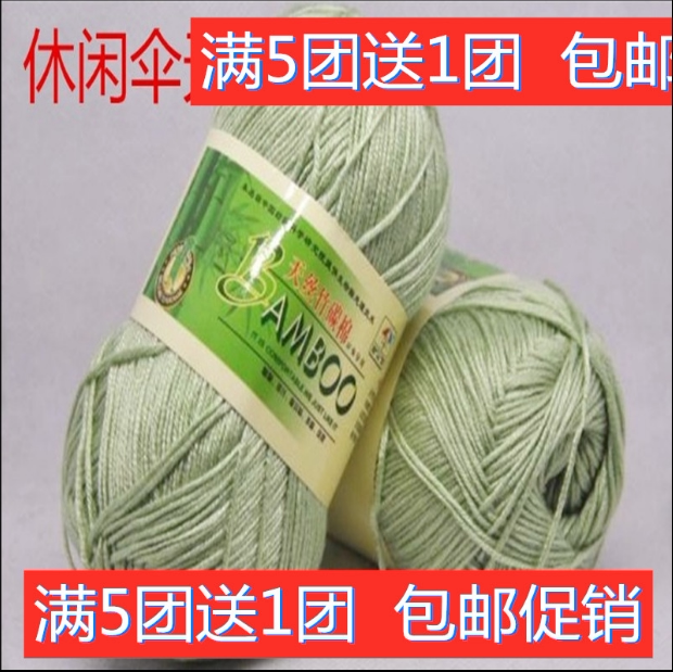 满5团送1团休闲伞天丝竹碳棉BAMBOO竹炭棉竹棉线宝宝棉毛线春夏