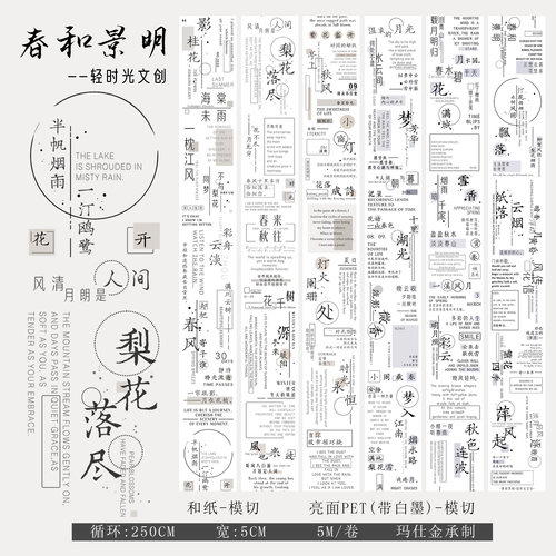 轻时光文创手帐胶带贴纸装饰素材