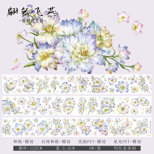 轻时光文创手帐胶带花卉贴纸素材
