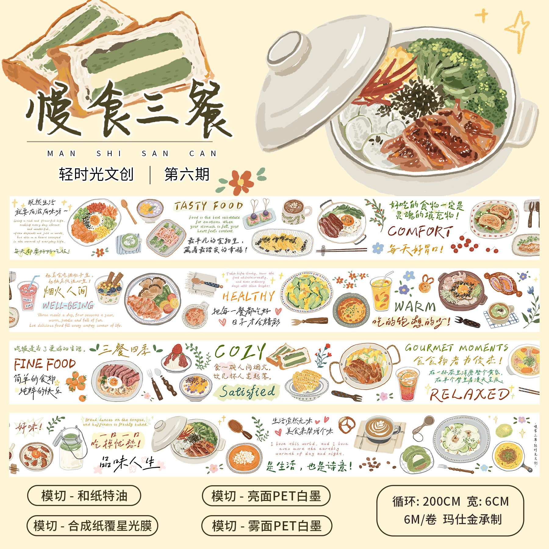轻时光文创手帐胶带贴纸装饰素材