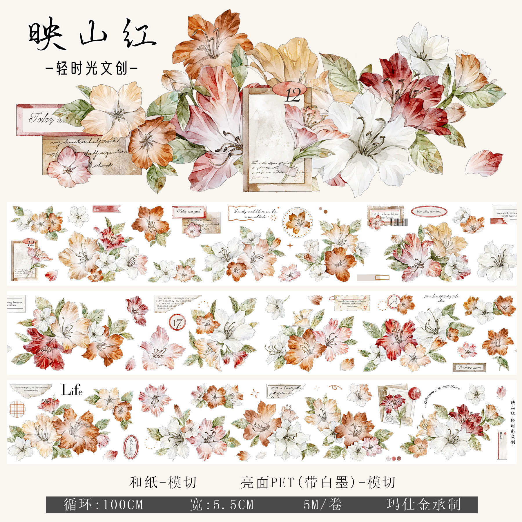轻时光文创手帐胶带和纸PET花花卉造景DIY手账贴纸装饰素材映山红,文具电教/文化用品/商务用品,和纸胶带,淘宝优惠券,粉丝福利购,淘宝优惠卷