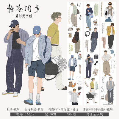 轻时光文创手帐胶带贴纸装饰素材