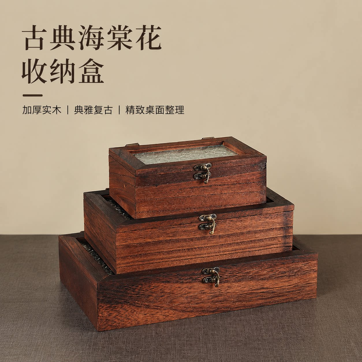 古典海棠花玻璃实木收纳盒文玩手串木盒水晶项链首饰盒收藏盒刻字