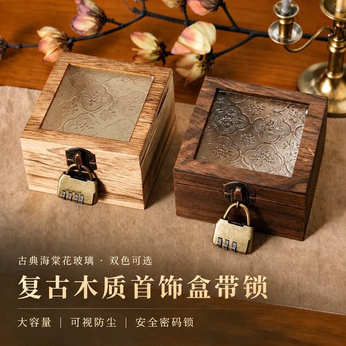 海棠花透明收纳盒复古木质木盒