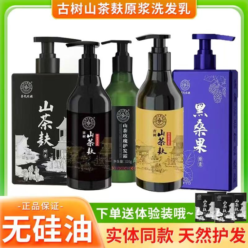 广西茶氏家族洗发水古树山茶麸原浆黑桑果酵素控油蓬松去屑淘米水