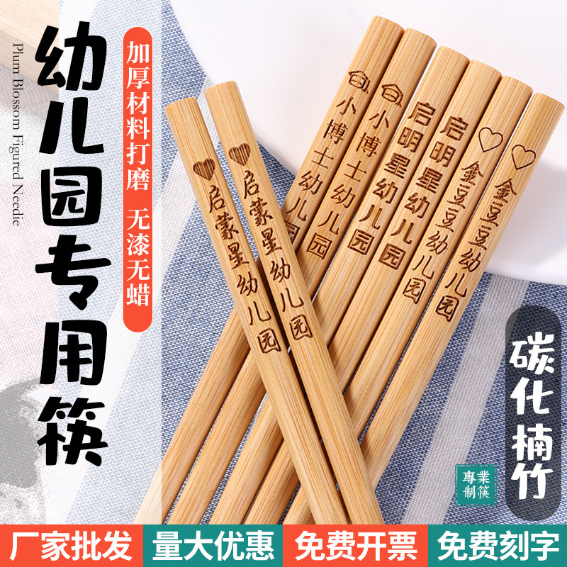 儿童竹筷子无漆无蜡 短款 幼儿园专用18cm小孩吃饭学习训练筷刻字