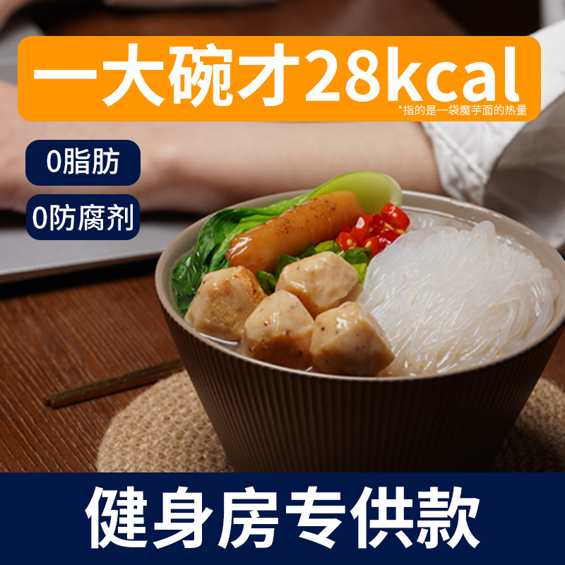 0脂肪低热量魔芋面爆肚