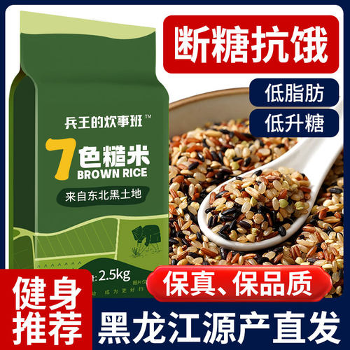 七色糙米饭健身减低脂粗粮红黑米三色主食五色孕妇五谷杂粮饭组合