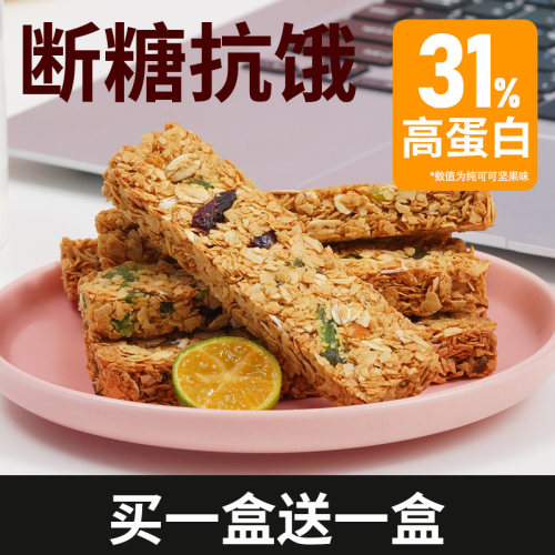 蛋白棒燕麦谷物代餐饱腹食品