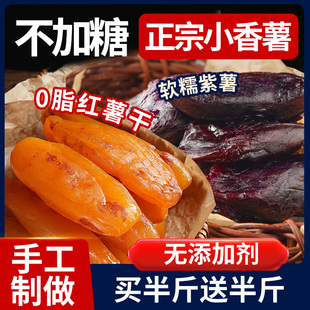 倒蒸红薯干紫薯番薯地瓜干农家自制软糯无糖精条自晒蕃带皮小香薯