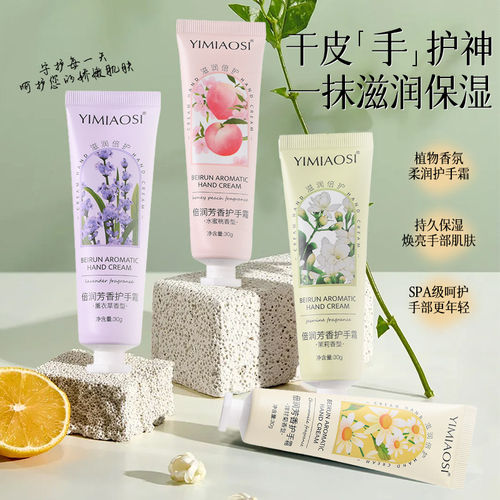 YIMIAOSI护手霜香水型滋润保湿嫩肤留香手膜女士防干裂深层护肌肤
