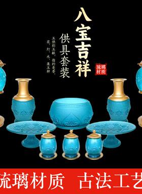 古法琉璃八吉祥香炉供具套装