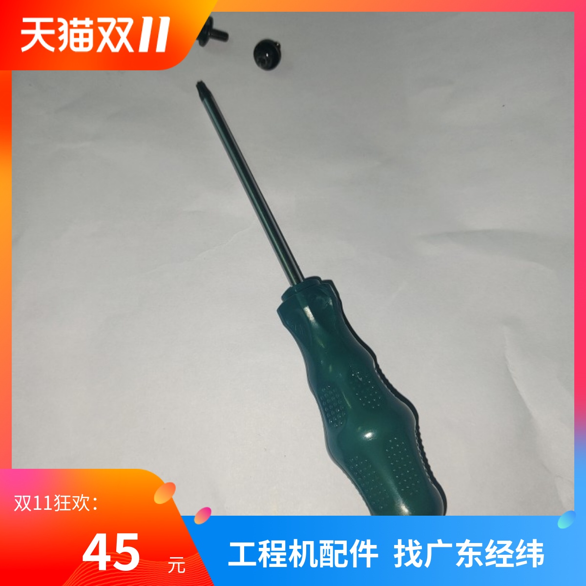 奥西工程机PW300 340 345 350 360 365专用螺丝刀