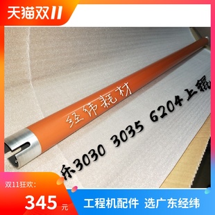 6604 6030 6035 施乐3030 6055 6204 6050 6279定影上辊下辊 3035