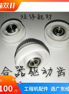 奥西PW300 340 TDS300 320 400 450 600 700 750 9400离合器齿轮