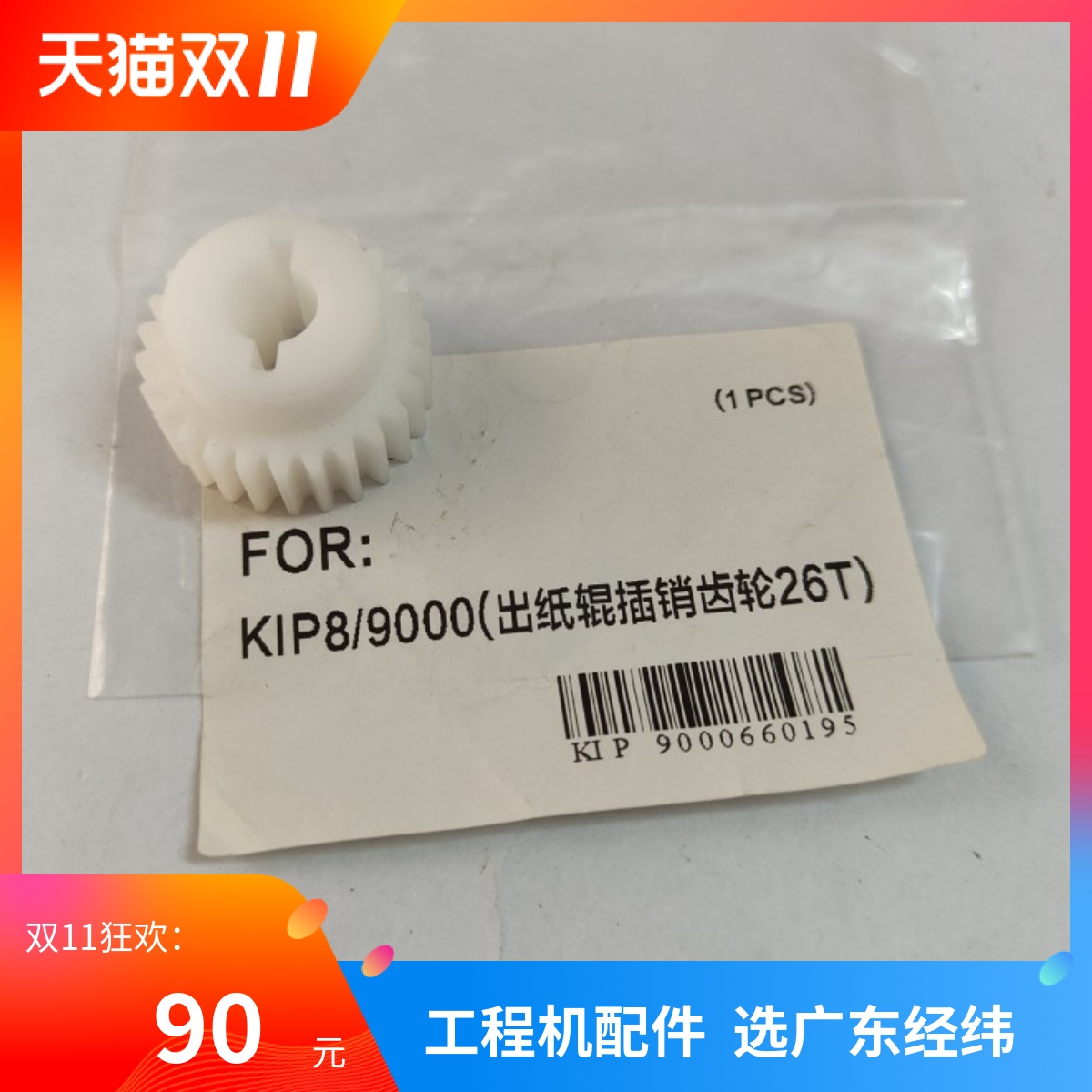 KIP800090009900齿轮