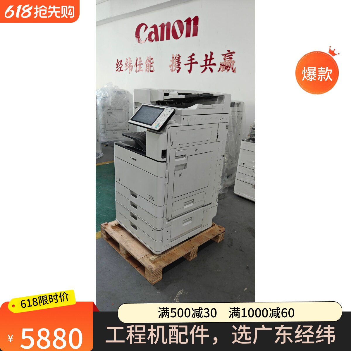 佳能C5550 5560彩色复印机打印复印一体黑白a3办公打印机激光商用