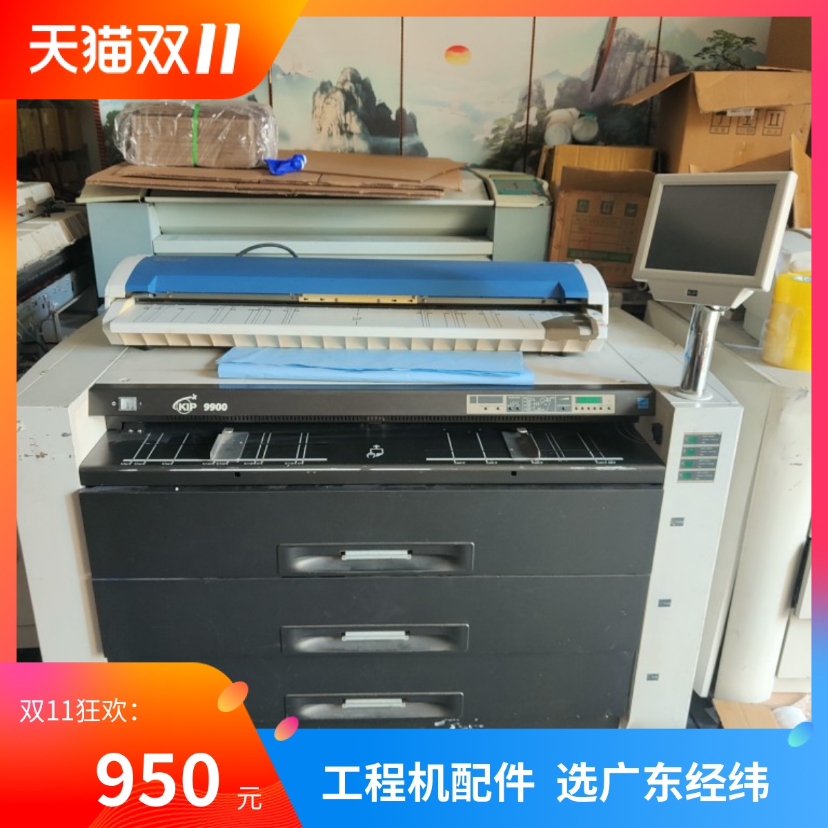 KIP9000显影器充电架转印架KIP
